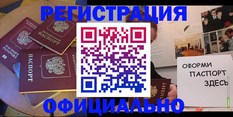 прописка паспорт в Нерюнгри