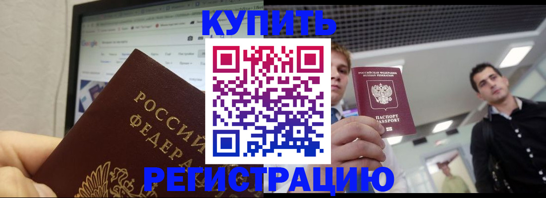 временная регистрация 2025 в Нерюнгри