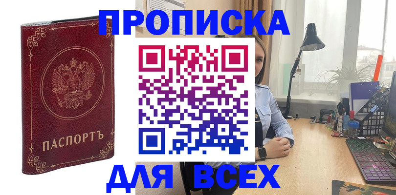 прописка регистрация в Нерюнгри