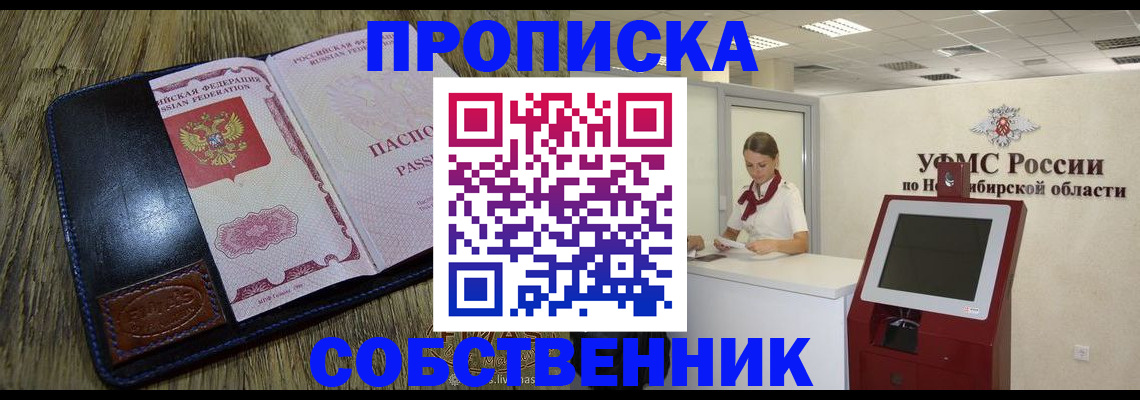 временная прописка в Нерюнгри